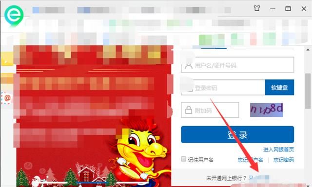 怎样开通网上银行，怎样开通借记卡网上银行？图3