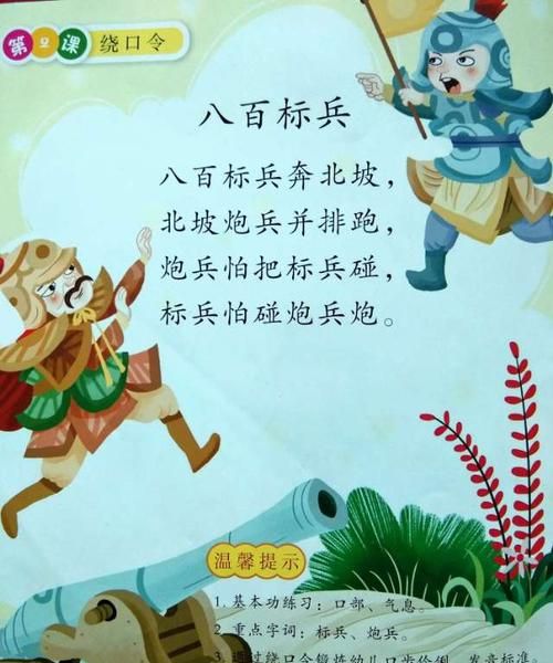 绕口令八百标兵奔北坡 注意的地方