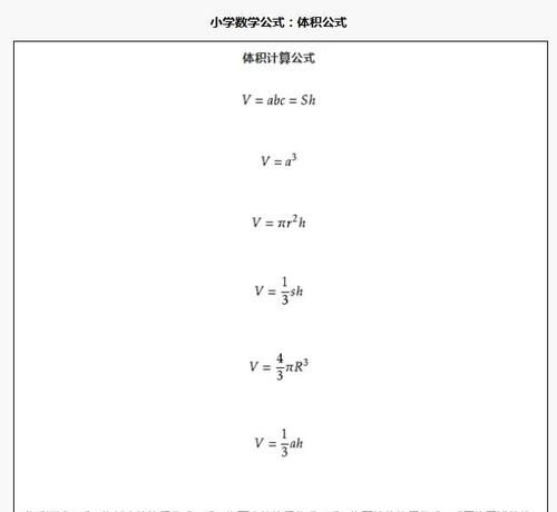 圆柱体的体积公式是根据什么定律