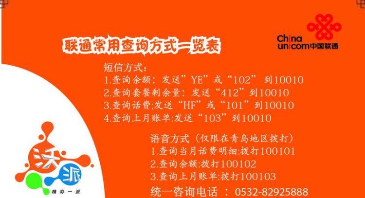 中国联通的客服电话多少号