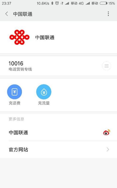 中国联通河南客服电话号码是多少