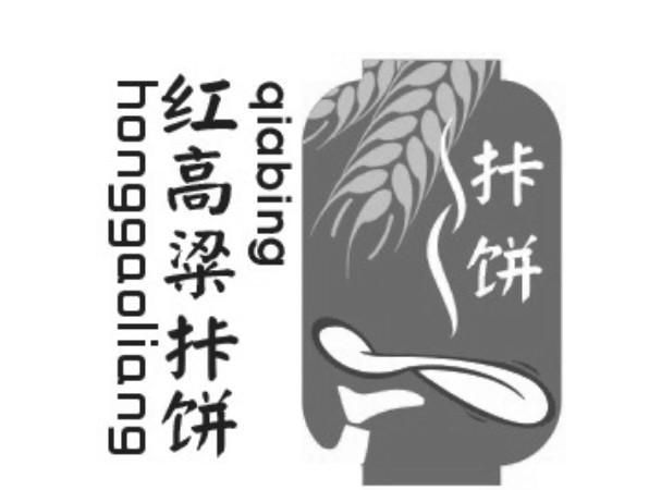 红高粱里的拤饼是什么意思