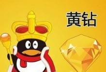 黄钻有什么用，黄钻学院有什么用？图3