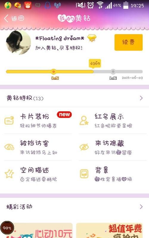 qq黄钻有什么用处啊