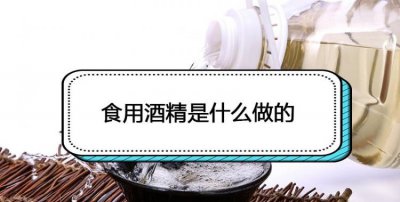 ​酒精怎么提炼出来的，甲醇是怎么做出来的？