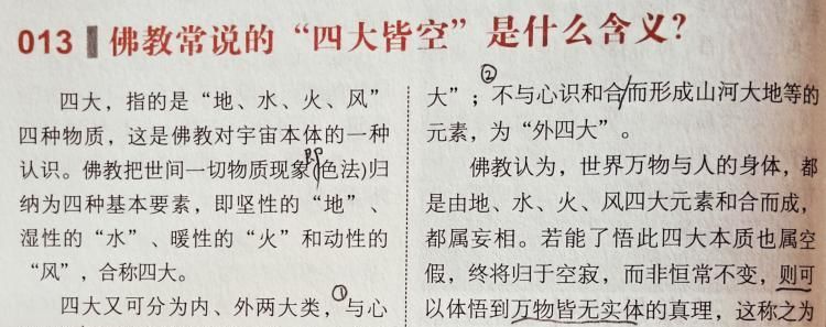 我佛慈悲四大皆空解释