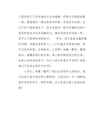 写豹子的作文200字