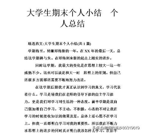 大四个人总结500字，大四个人总结200字-第2张图片-