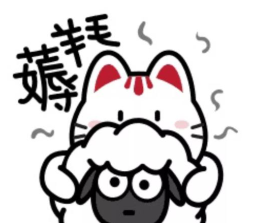 薅羊毛和褥羊毛区别