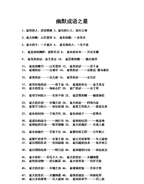 最吝啬的人特色成语