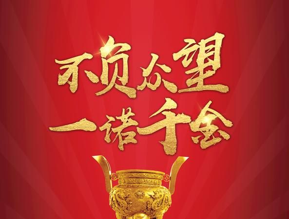 不孚众望与不负众望的意思一样吗