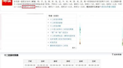 ​末时是几点钟,未时是几点到几点钟辰时