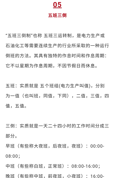 两班倒和四班三倒是什么意思