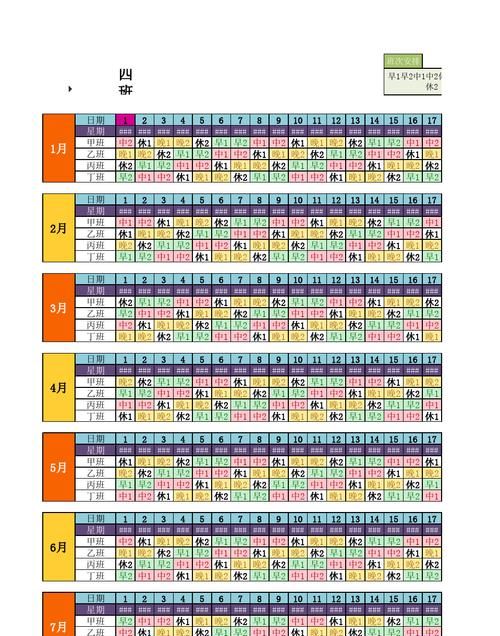 三班四倒是什么意思