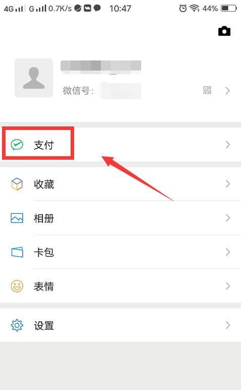 微信账单删除怎么取消人脸识别