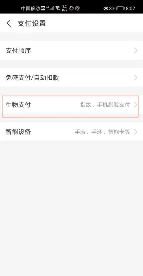 删除微信支付账单需要人脸识别