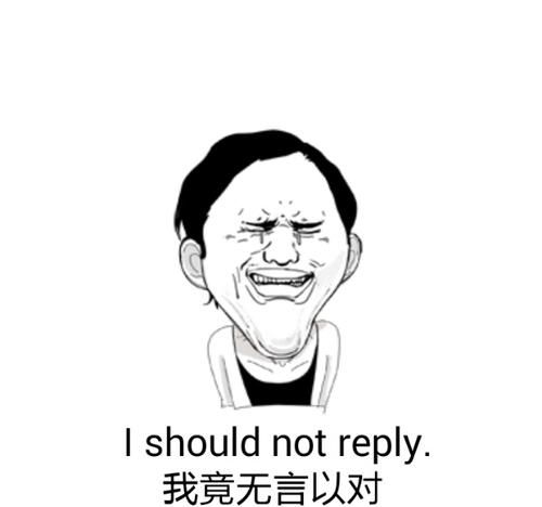 傲慢和无言以对的意思是什么