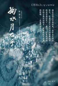 ​掬水月在手,弄花香满衣的意思(掬水月在手什么意思)