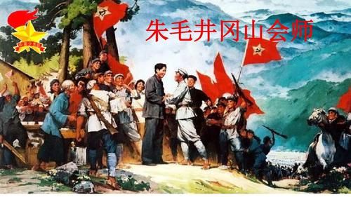 井冈山精神的内涵是什么(井冈山精神ppt)-第1张图片-