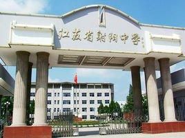 江苏省盐城中学是几星级高中(江苏省盐城中学是什么级别)-第2张图片-