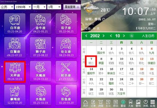 11月6日是什么星座男生(农历11月6日是什么星座)-第1张图片-