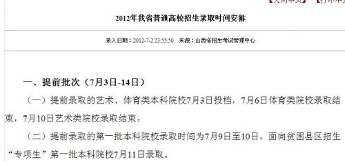 本科第一批次是什么意思(第一批次是什么意思)-第1张图片-