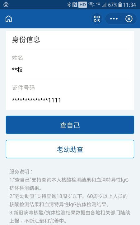 家长怎么给孩子申请健康码,小朋友怎么申请健康码人脸识别不了图3