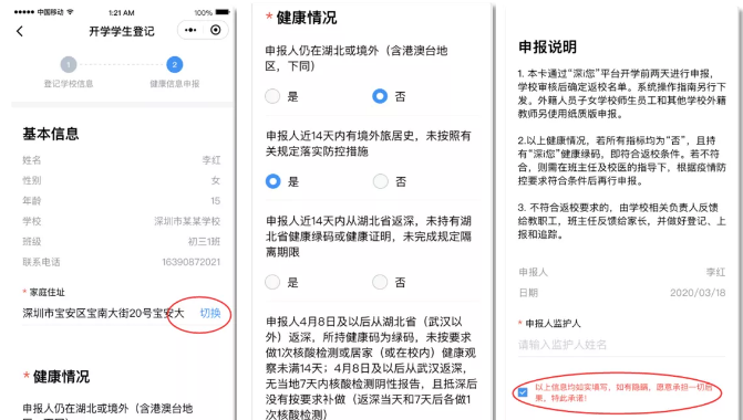 怎样给孩子申请健康码