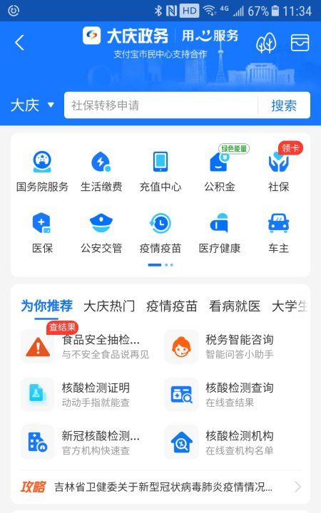 家长怎么给孩子申请健康码,小朋友怎么申请健康码人脸识别不了图2
