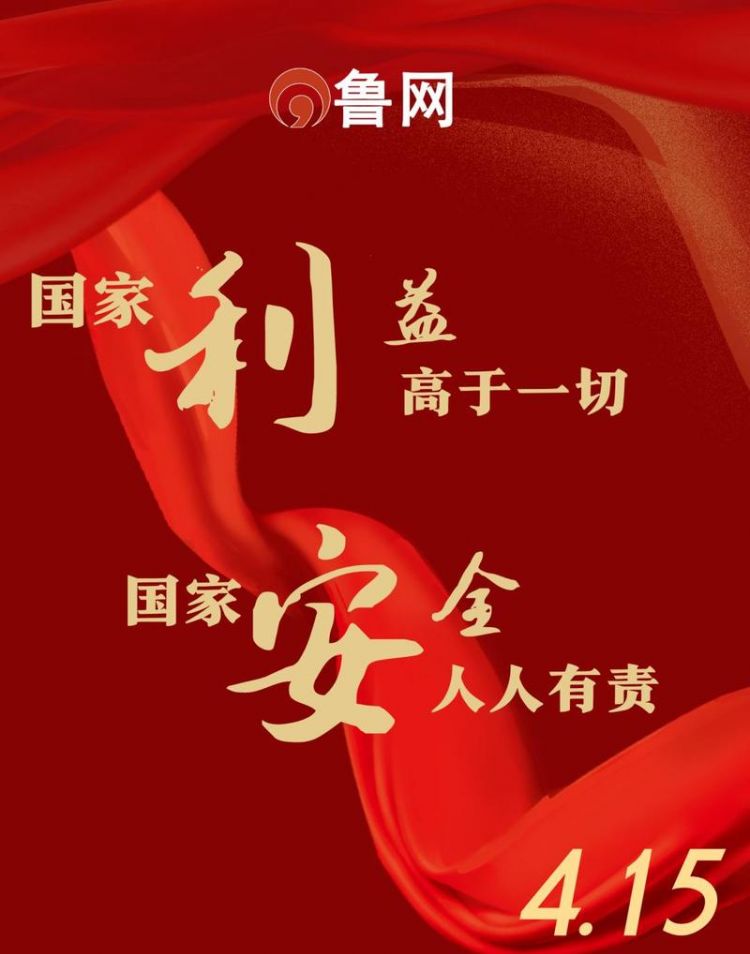 全国国民安全教育日是哪一天