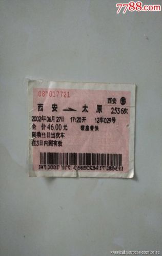 西安到太原高铁时刻表(西安到太原大巴车多少钱)-第1张图片-