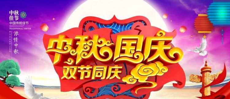 中秋国庆双节聚餐的祝福语