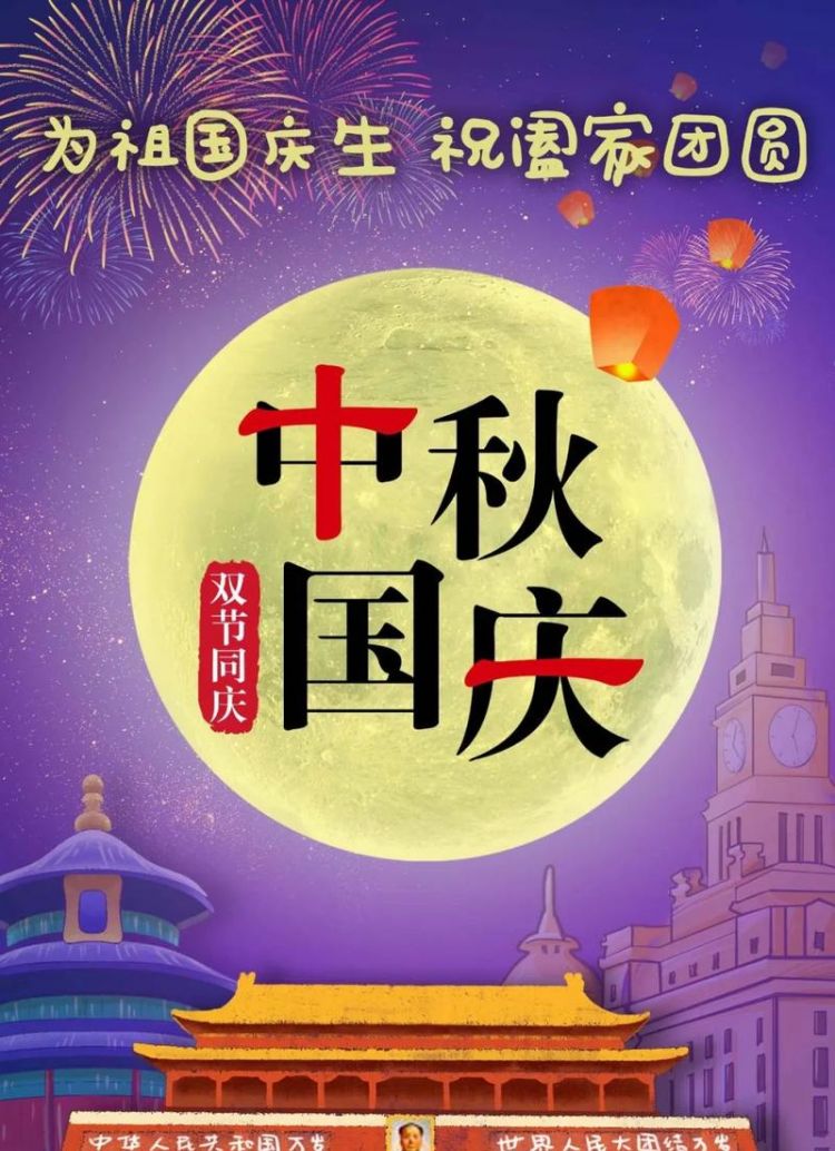 双节同庆给儿子的祝福语