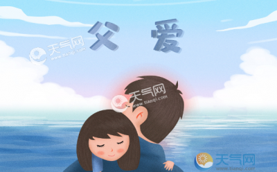 ​父亲节几号，父亲节是几号？