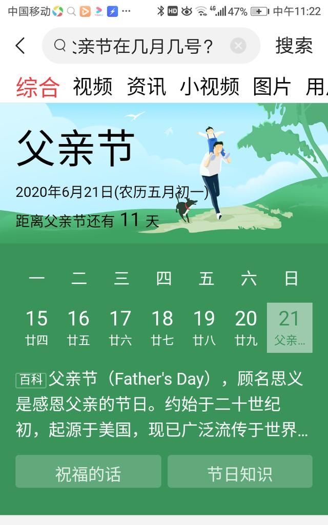 父亲节几号，父亲节是几号？图2
