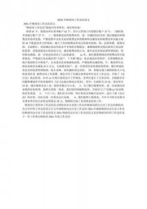 ​财政所工作总结及工作计划(财政所工作总结汇报)