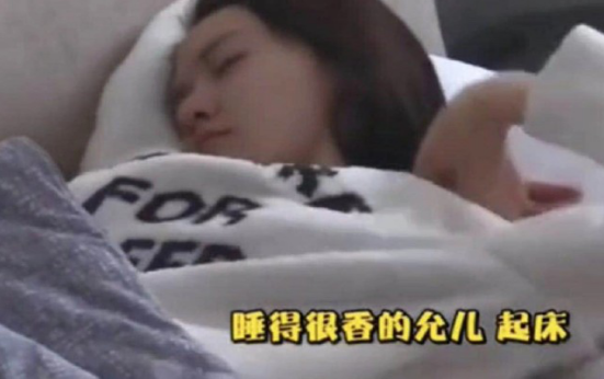 林允儿起床.png