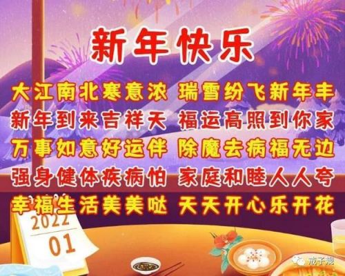 新年快乐祝福语简短唯美2023(新年快乐祝福语简短八个字)-第1张图片-