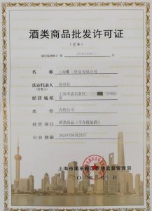 ​网上卖酒需要什么条件？淘宝网上卖酒需要什么条件