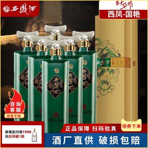 西凤国艳 a 瓶子