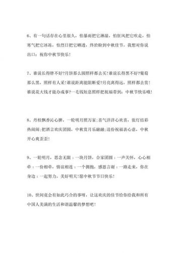 中秋、国庆祝福语(中秋遇上国庆祝福语)-第1张图片-