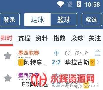 球探网篮球即时比分手机版触_球探网篮球即时比分手机新版本-第1张图片-