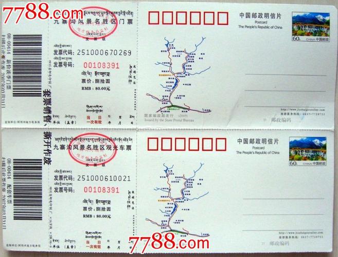 7.票价为每人次30元，观光车票(5元/人）每人次70元。