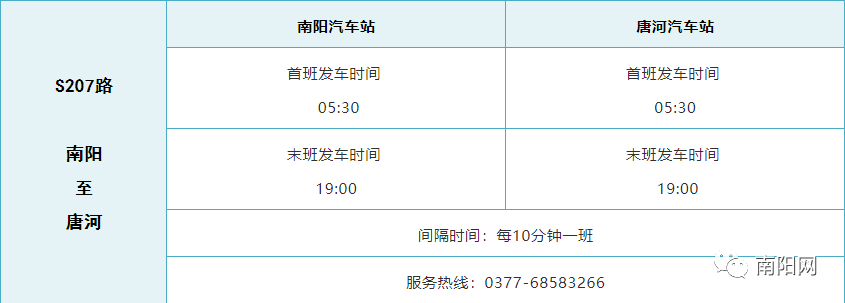 6.每30分钟一班。