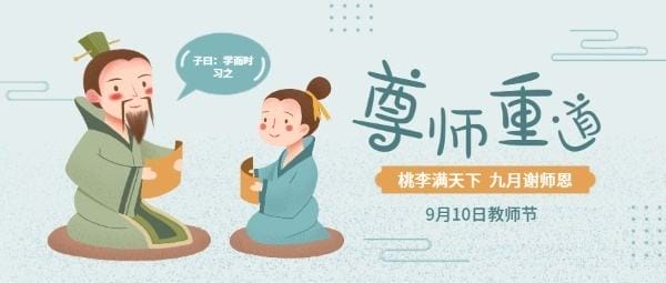 古时候教师节怎么过(教师节的节日风俗是什么)