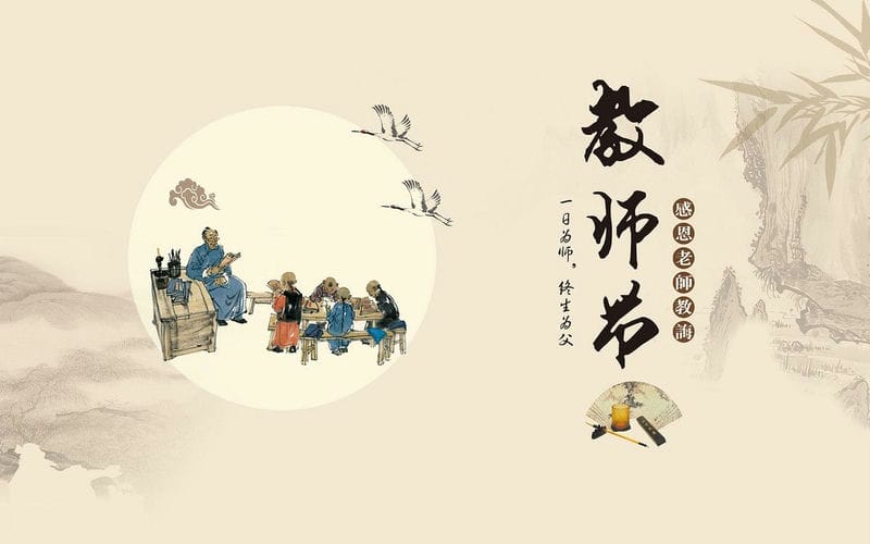 古时候教师节怎么过(教师节的节日风俗是什么)