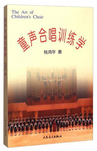 童声合唱训练教案(童声合唱训练学读书笔记)-第1张图片-