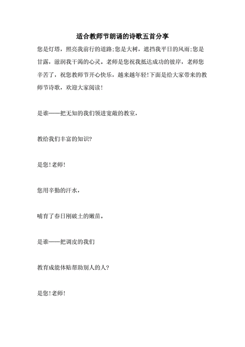 诗歌朗诵 献给老师的歌(诗歌朗诵献给老师的花串词)-第1张图片-