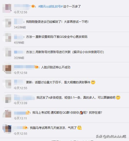 qq号账号解封(qq封号一般为多久)