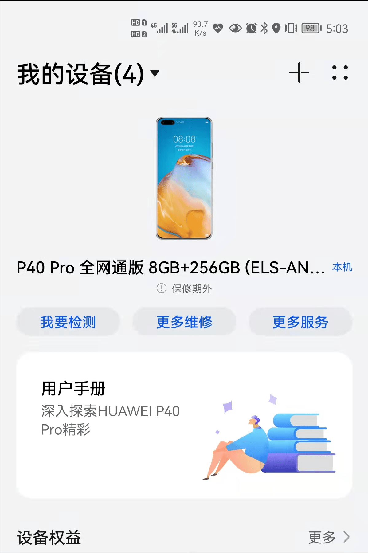华为手机质保期多久(华为手机质保怎么查询)